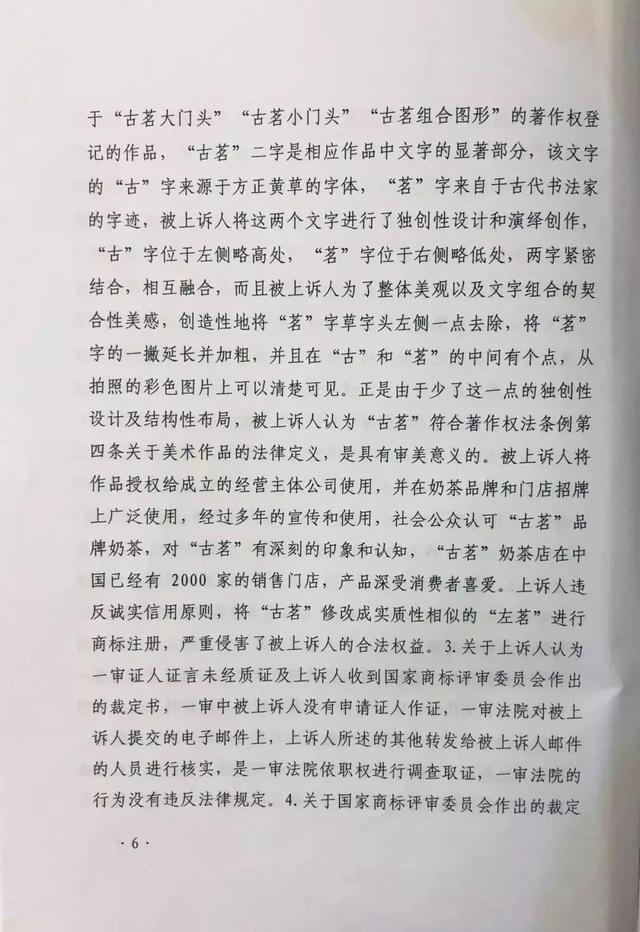 古茗狀告別人，卻被別人把自己的商標(biāo)給無效了............