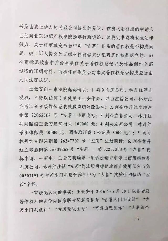 古茗狀告別人，卻被別人把自己的商標(biāo)給無效了............