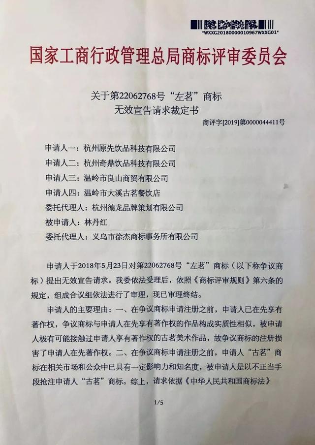 古茗狀告別人，卻被別人把自己的商標(biāo)給無效了............