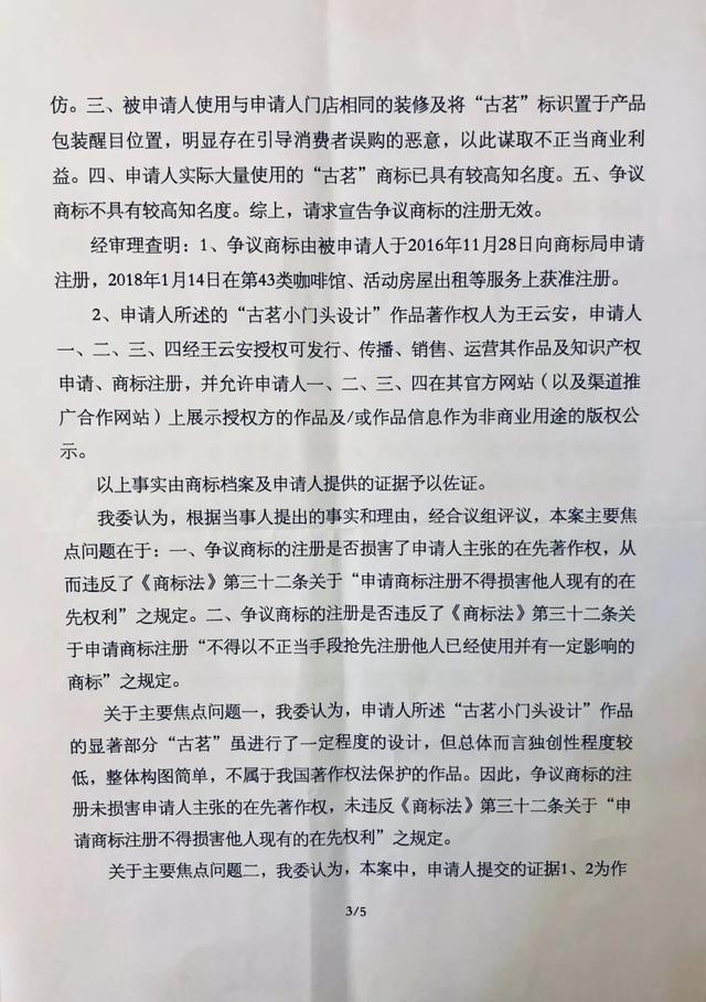 古茗狀告別人，卻被別人把自己的商標(biāo)給無效了............