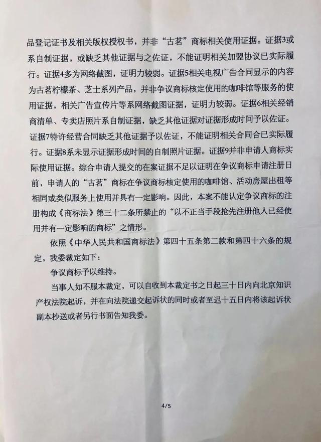 古茗狀告別人，卻被別人把自己的商標(biāo)給無效了............