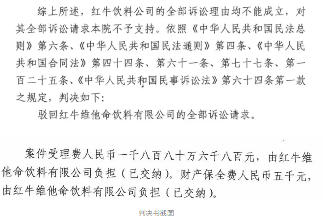 剛剛！紅牛37億商標(biāo)案宣判，僅訴訟費高達(dá)1800余萬