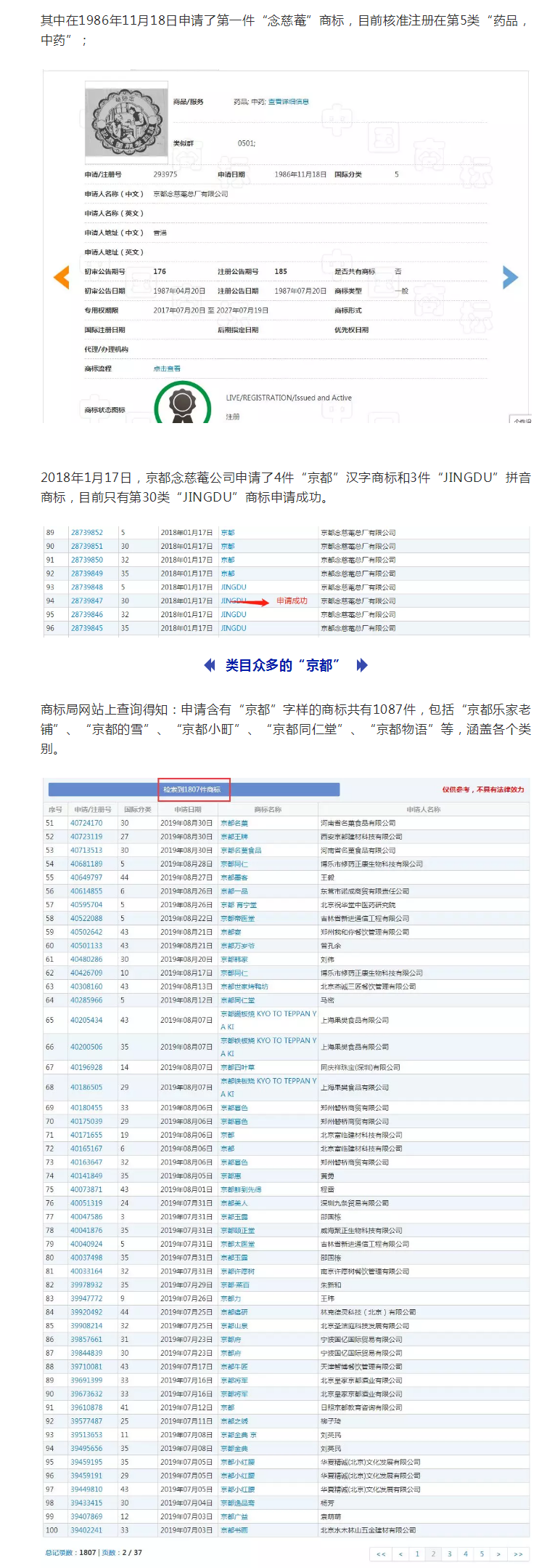 ?“京都”代表北京還是外國地名？