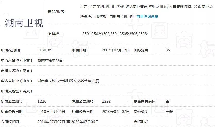湖南衛(wèi)視使用“湖南衛(wèi)視”被判侵權(quán)，構(gòu)成不正當(dāng)競爭及商標(biāo)侵權(quán)！ 