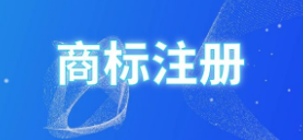 小心！這些“商標(biāo)公告”到付件千萬(wàn)別收！