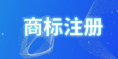 小心！這些“商標(biāo)公告”到付件千萬別收！