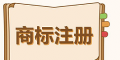 商標(biāo)起爭(zhēng)議，兩“太太”對(duì)簿公堂