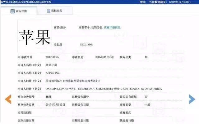 美國蘋果輸給中國蘋果，兩件商標(biāo)不予注冊！