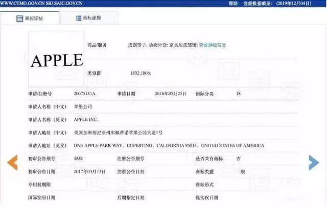 美國蘋果輸給中國蘋果，兩件商標(biāo)不予注冊！