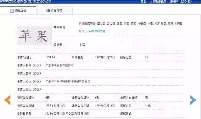 美國蘋果輸給中國蘋果，兩件商標(biāo)不予注冊！