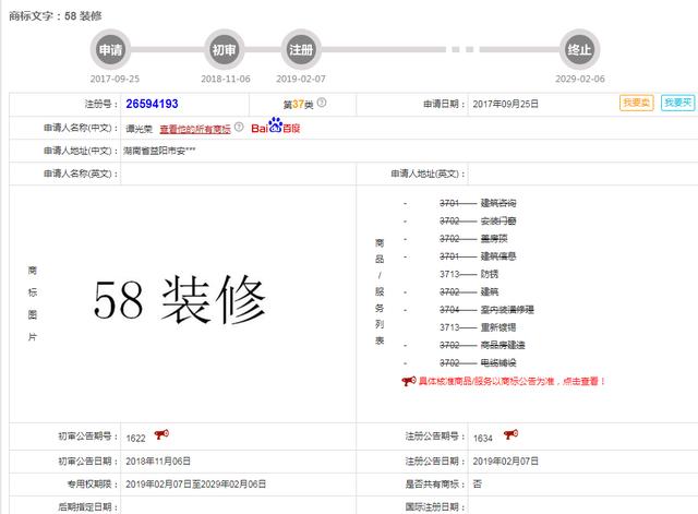 好難！58同城申請(qǐng)“車商通”商標(biāo)被駁回，原因竟是…