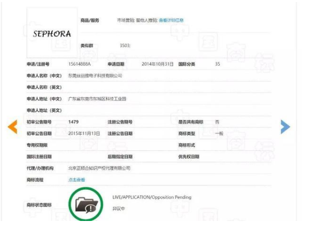 絲芙蘭“SEPHORA”商標被搶注，看絲芙蘭如何面對侵權