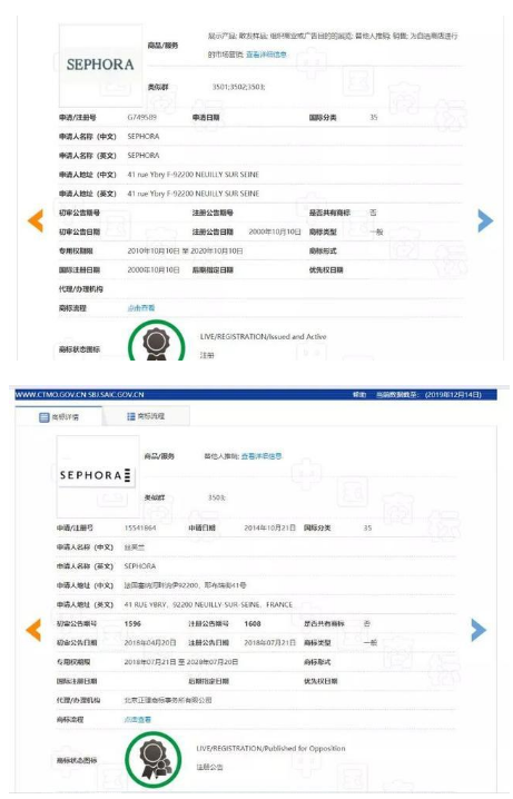 絲芙蘭“SEPHORA”商標(biāo)被搶注，看絲芙蘭如何面對侵權(quán)