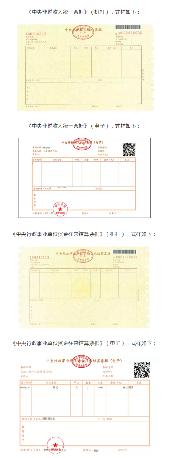 國(guó)知局：2020年1月1日起，啟用新版財(cái)政票據(jù)式樣（公告） 