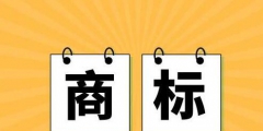 京東推出知識產權保護平臺，早已提前保護商標!