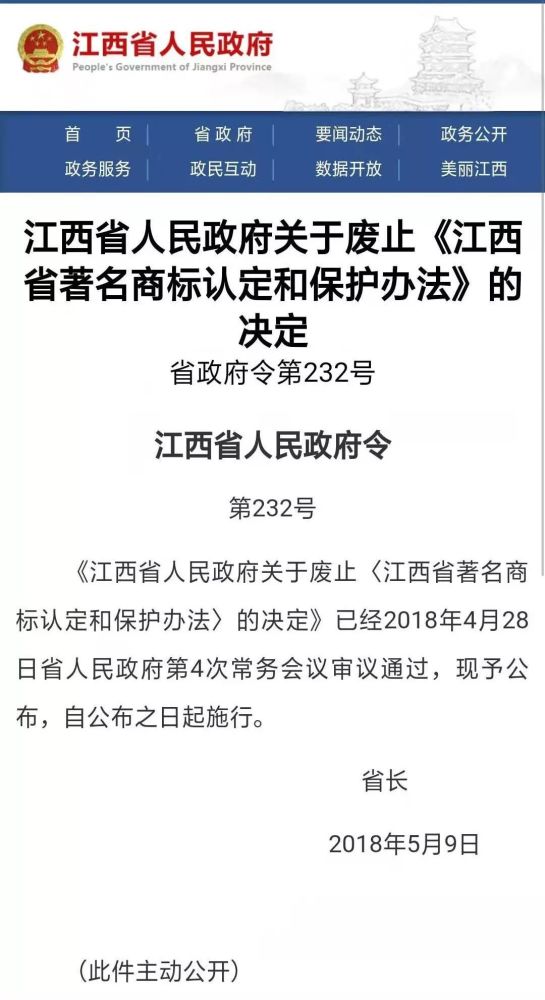 家具企業(yè)，“江西省著名商標(biāo)”已被停用，到期時(shí)間為……