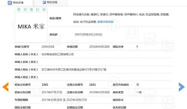 “米家”變成別人家的？小米因商標侵權損失千萬