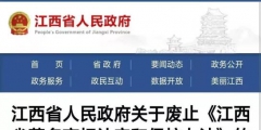 家具企業(yè)，“江西省著名商標(biāo)”已被停用，到期時間為……