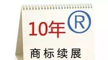 商標(biāo)注冊成功就ok了？錯錯錯！后期維護(hù)同樣重要