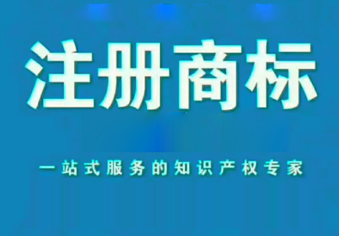 北京商標(biāo)注冊申請代理商標(biāo)多少錢？