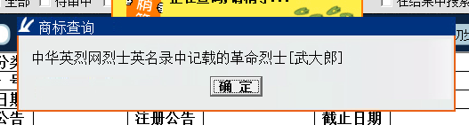 “武大郎”商標(biāo)因烈士被駁回？烈士姓名禁用商標(biāo)