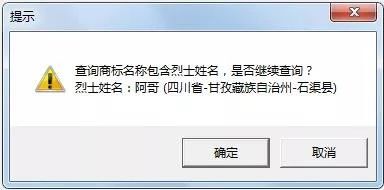 “武大郎”商標(biāo)因烈士被駁回？烈士姓名禁用商標(biāo)