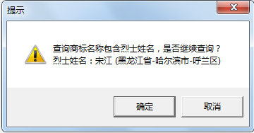 “武大郎”商標(biāo)因烈士被駁回？烈士姓名禁用商標(biāo)