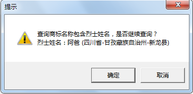 “武大郎”商標(biāo)因烈士被駁回？烈士姓名禁用商標(biāo)