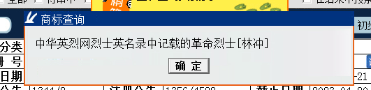 “武大郎”商標(biāo)因烈士被駁回？烈士姓名禁用商標(biāo)