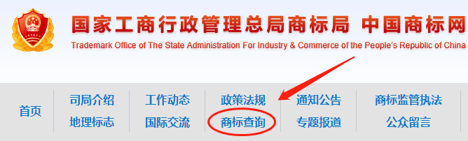 商標(biāo)查詢網(wǎng)站