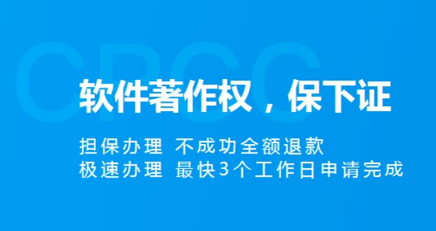 軟件著作權(quán)申請加急需要多長時間？