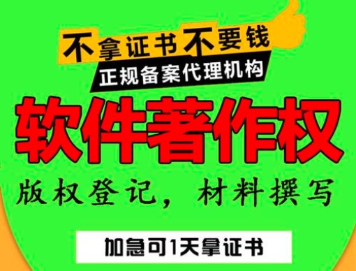 申請(qǐng)軟件著作權(quán)多久注冊(cè)下來(lái)？需要哪些材料？