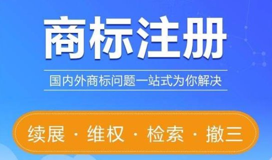 商標注冊期限其注冊步驟以及注冊方式？