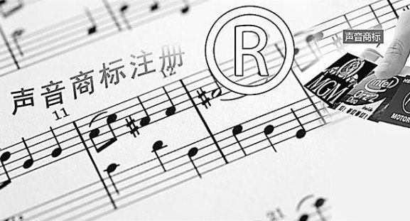 聲音可以申請(qǐng)注冊(cè)商標(biāo)嗎？