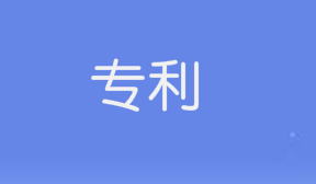 發(fā)明專利實質(zhì)審查哪些內(nèi)容？