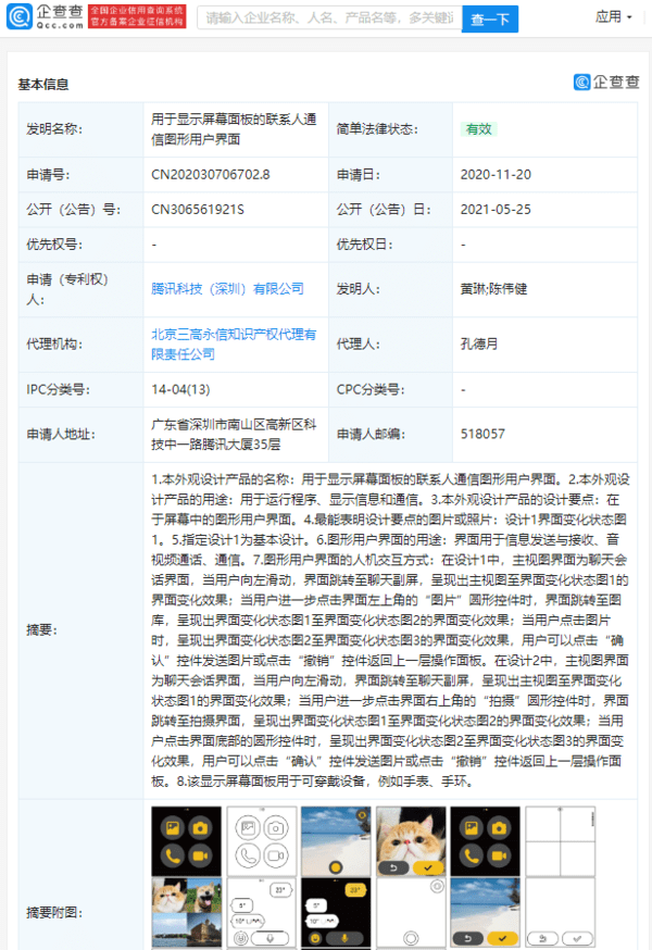 微信兒童版要來了？騰訊公開新型外觀設計界面