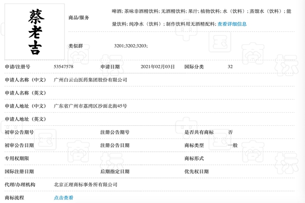 王老吉申請百家姓系列商標，不是涼茶卻是啤酒