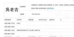 王老吉申請(qǐng)的“姓氏+老吉”商標(biāo)，為何獨(dú)缺“吳老吉”？