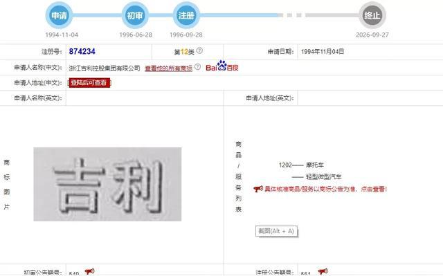 吉利車標雖變動不大，但吉利的商標申請是真多