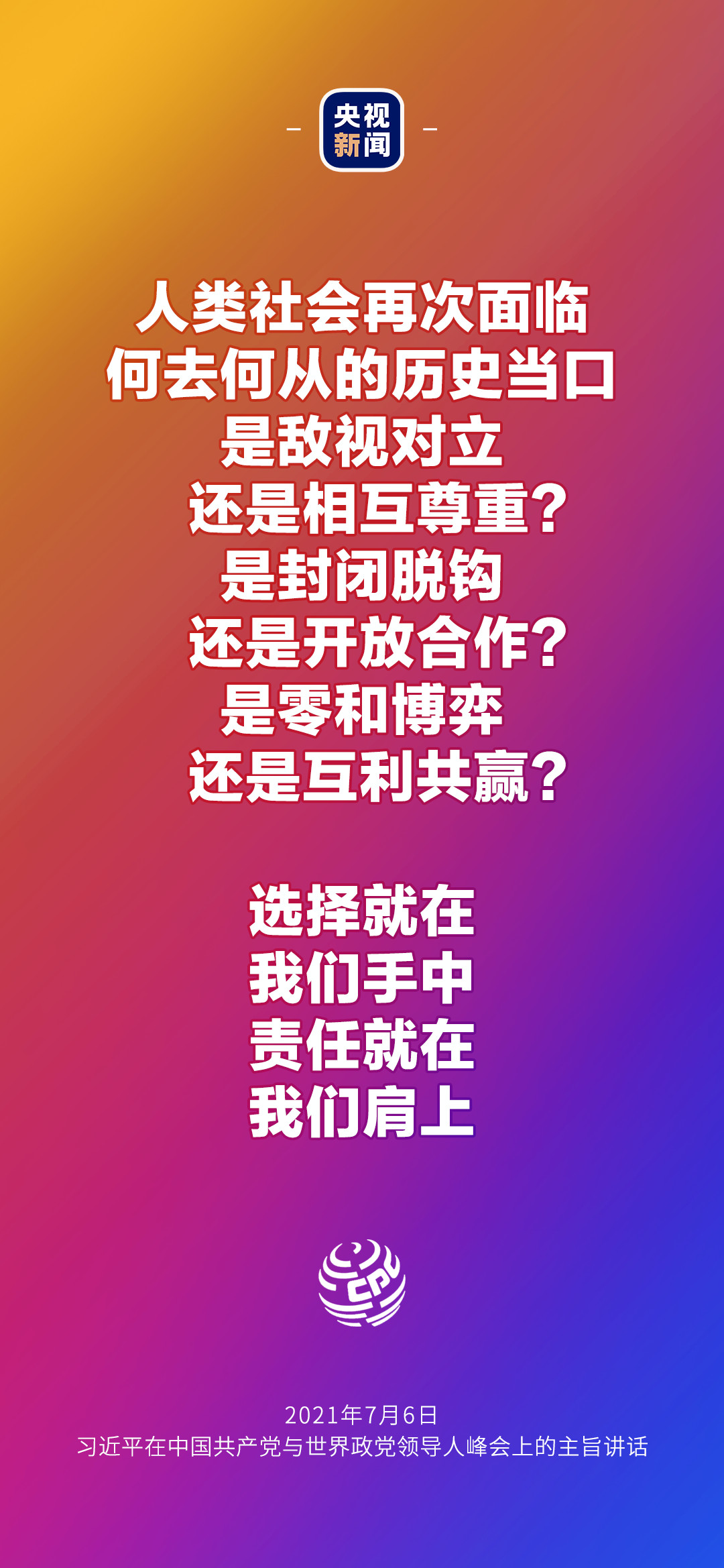 金句來了！習(xí)近平：發(fā)展是世界各國的權(quán)利，而不是少數(shù)國家的專利