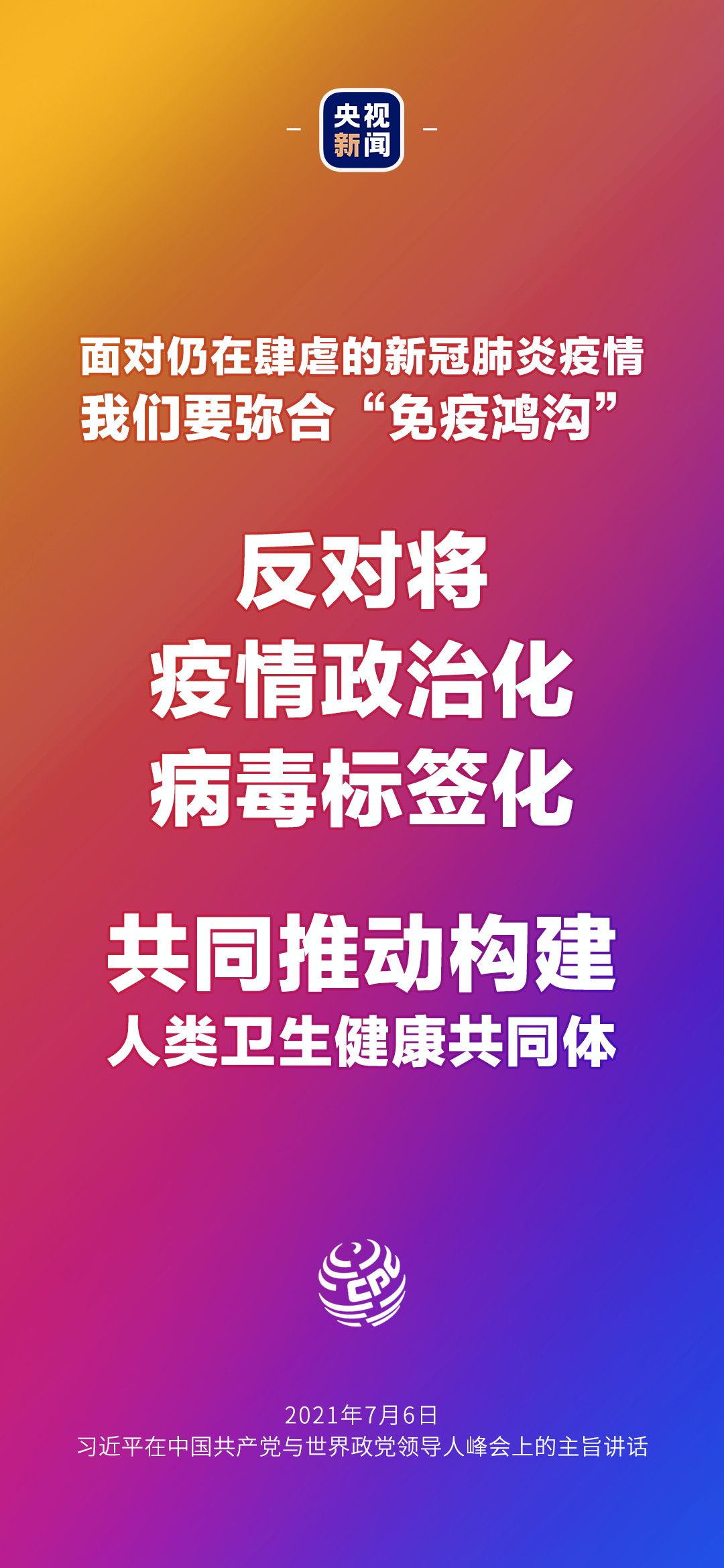 2021年7月7日金句來了！習(xí)近平：發(fā)展是世界各國(guó)的權(quán)利，而不是少數(shù)國(guó)家的專利