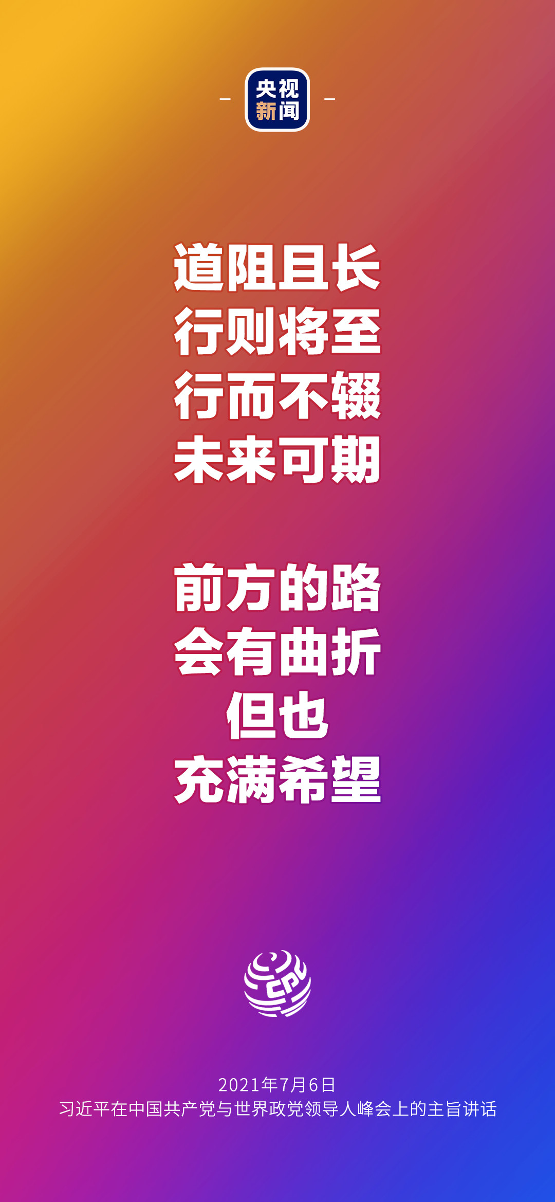 2021年7月7日金句來了！習(xí)近平：發(fā)展是世界各國(guó)的權(quán)利，而不是少數(shù)國(guó)家的專利