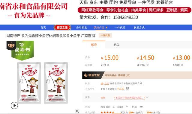 2021年7月21日湖南永和食品公司敗訴字節(jié)跳動，“今日頭條魚”改為“今日頭魚”