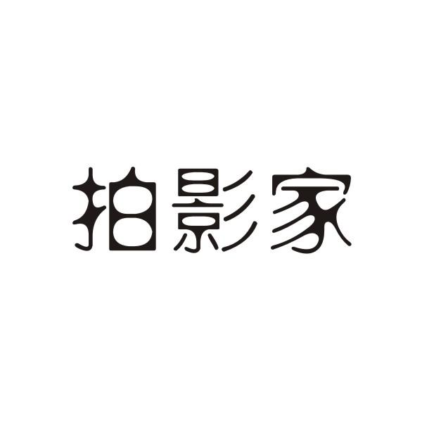 今日推薦購買帶“拍”字商標(biāo)轉(zhuǎn)讓