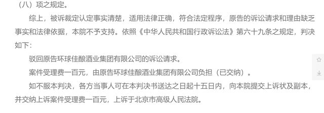 2021年8月4日“國粹”商標(biāo)被裁定無效，環(huán)球佳釀訴知識(shí)產(chǎn)權(quán)局被駁回