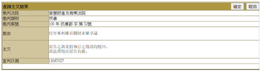 2021年8月9日綠廠專利對(duì)抗全面獲勝！夏普的全部訴訟請(qǐng)求被駁回！