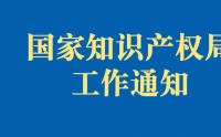 國知局嚴(yán)查非正常申請專利！申請人可主動撤回或申訴