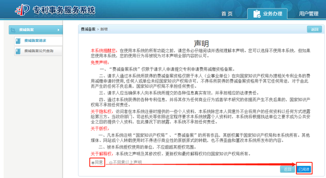 專利費減備案請求網(wǎng)上提交流程指南