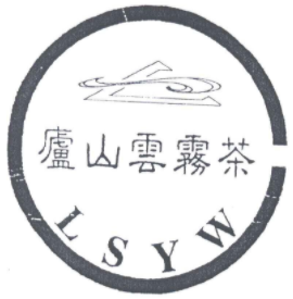 2021年10月11日江西九江查處侵犯“廬山云霧茶”馳名商標(biāo)案