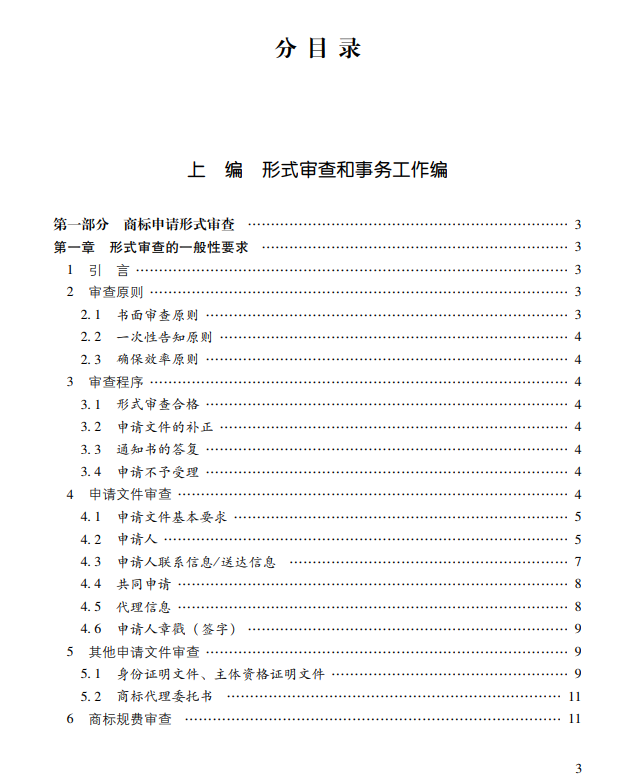 2021《商標(biāo)審查審理指南》全文 | 自2022年1月1日起施行